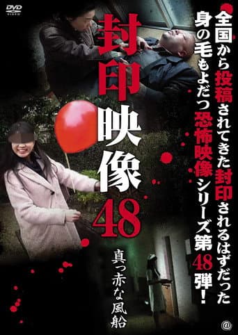 Poster for Sealed Video 48: Bright Red Balloon