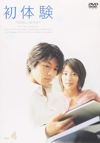 Poster for Hatsu Taiken
