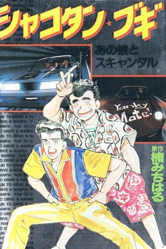 Poster for Shakotan Boogie