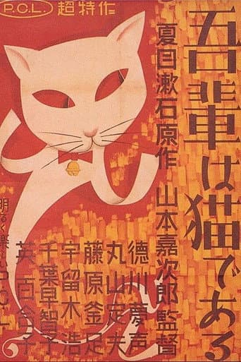 Poster for I Am a Cat