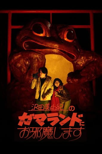 Poster for GAMALAND