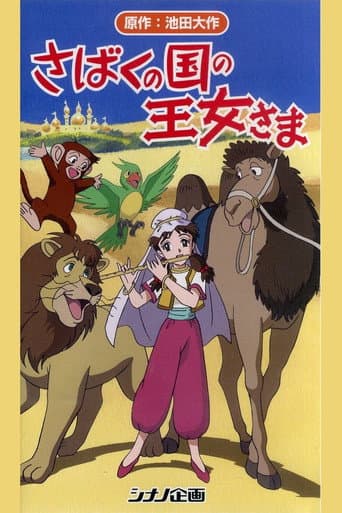 Poster for The Princess of the Desert Kingdom