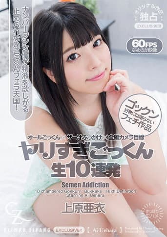 Poster for Ai Uehara Swallows' Ten Men's Sperm
