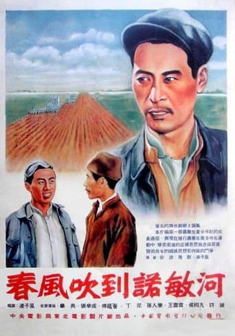 Poster for 春风吹到诺敏河