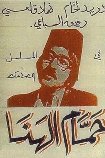 Poster for Hammam Al-Hana