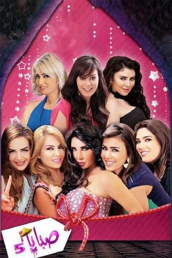 Poster for Season 5