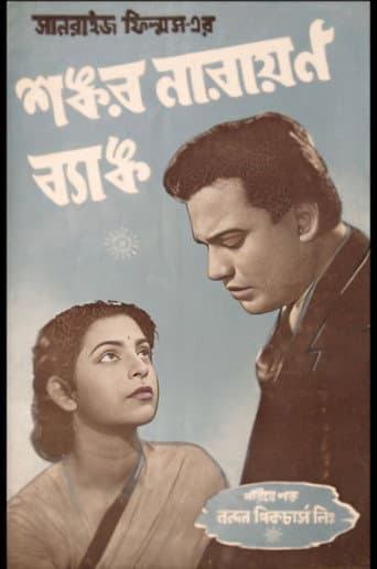 Poster for Shankar Narayan Bank