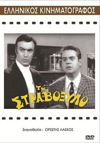 Poster for The Crooked Wood