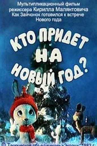 Poster for Who Will Come to the New Year Party?