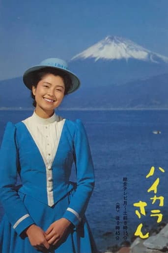 Poster for Haikara-san