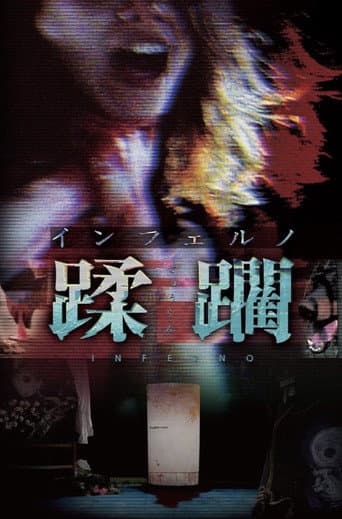 Poster for Inferno Jūrin