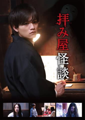 Poster for Ogamiya Kaidan