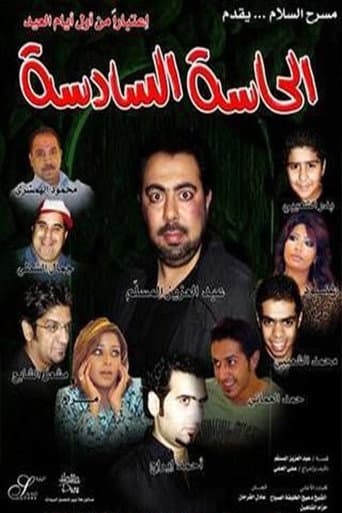 Poster for الحاسة السادسة