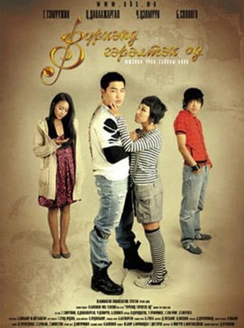 Poster for A Star Shining in the Heart