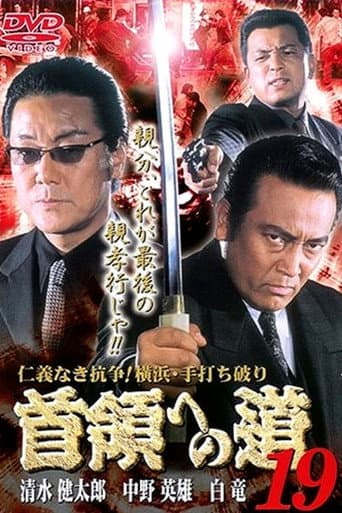 Poster for Road to the Don 19