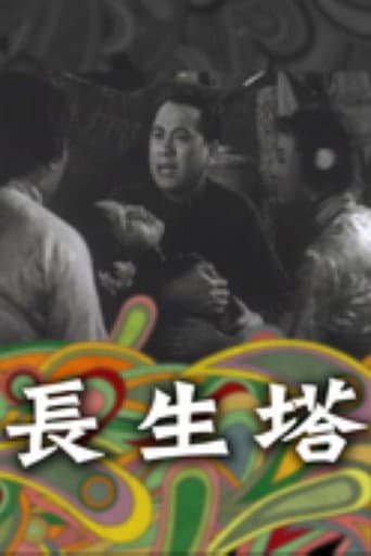 Poster for The Immortality Pagoda