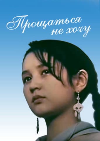 Poster for I Don't Want to Say Goodbye