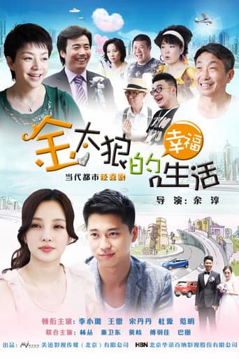 Poster for We Love You, Mr. Jin