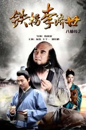 Poster for The Eight Immortals of Tie Guaili Ji Shi