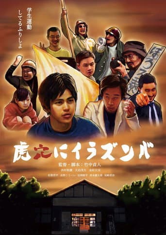 Poster for The Fake of Red Army
