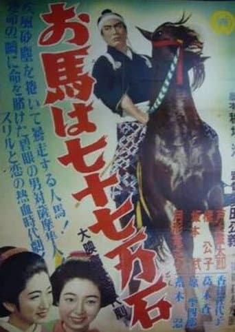 Poster for Ouma wa nanajū nanaman seki
