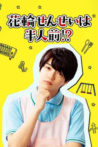 Poster for Hanawa-sensei wa Hanninmae!?