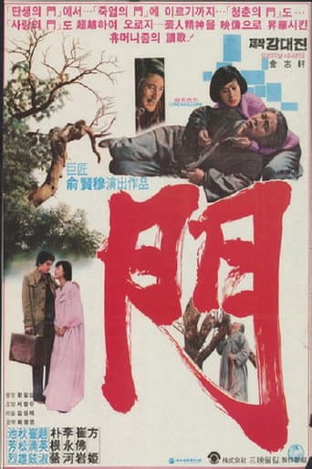 Poster for The Door