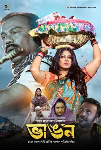 Poster for ভাঙন