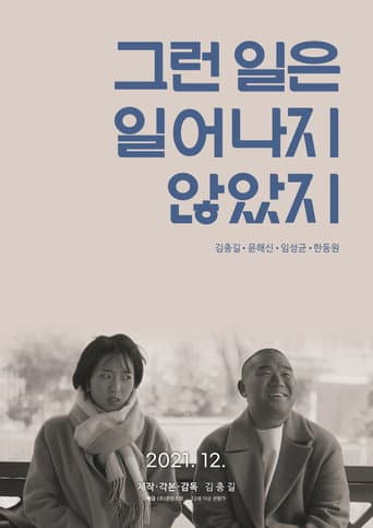 Poster for That Didn’t Happen