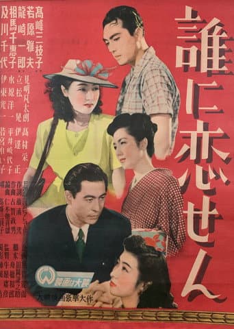 Poster for Dare ni koisen