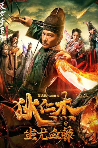 Poster for Detective Dee: The Lost Gold