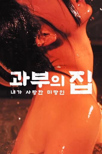 Poster for 奥様に触れたくて・・・