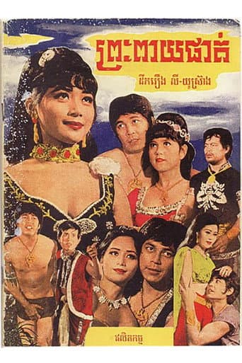 Poster for Preah Peay Phat