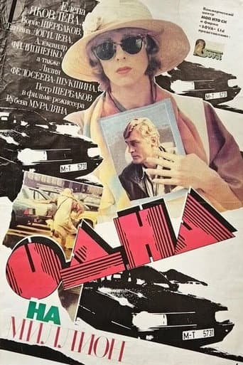 Poster for One in a Million