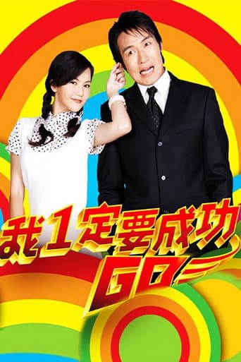 Poster for I Should Succeed, Go!
