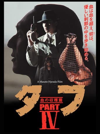 Poster for Tuff Part IV - Harvest of Blood