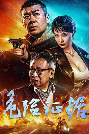 Poster for Dangerous Evidence