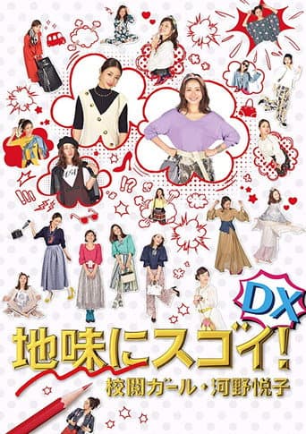 Poster for Pretty Proofreader DX
