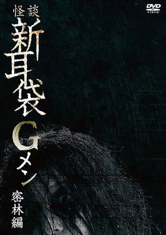 Poster for Tales of Terror: G Men Jungle Version