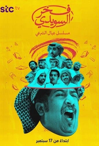 Poster for Fakhar Al Suwaidi