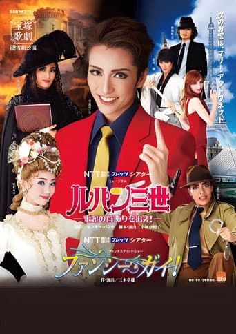 Poster for 鲁邦三世:追寻王妃的首饰