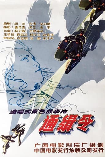 Poster for 通缉令