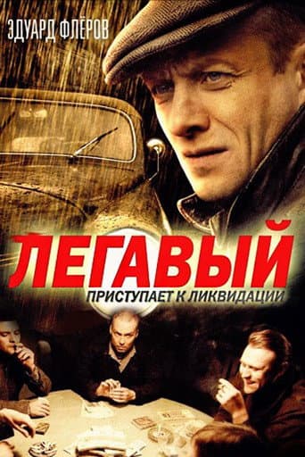 Poster for The Cop