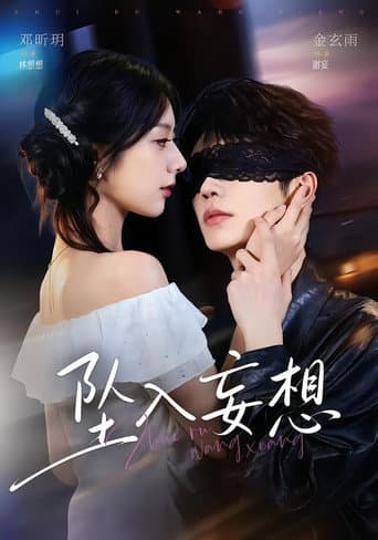 Poster for 坠入妄想