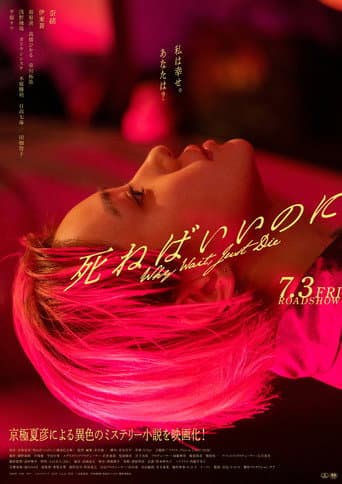 Poster for Why Wait, Just Die