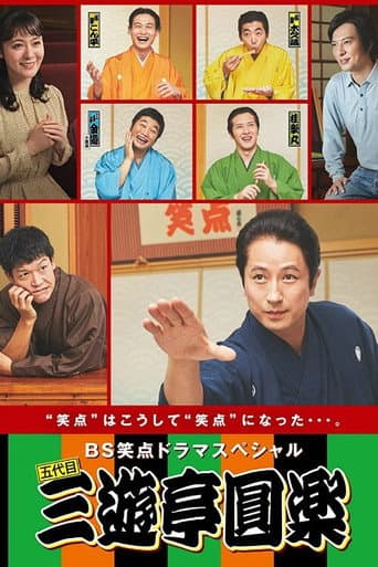 Poster for BS Shouten Drama Special