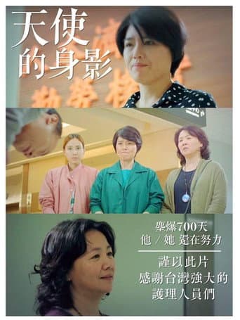 Poster for 天使的身影