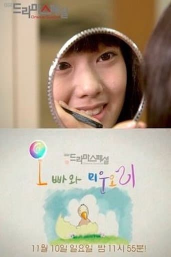 Poster for Eunguk and the Ugly Duckling
