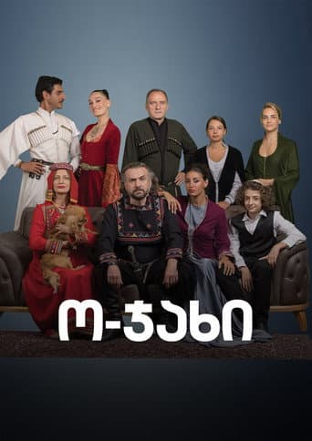 Poster for ო-ჯახი