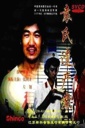 Poster for The Heritage of the Yuan Family